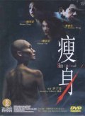 Movies Shou shen poster
