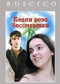 Movies Belaya roza bessmertiya poster