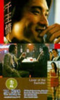 Movies Qian wang qing ren poster