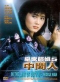 Movies Huang jia shi jie zhi: Zhong jian ren poster