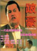 Movies Bo Hao poster