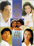Movies Liu jin sui yue poster