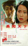 Movies Yong chuang tian xia poster