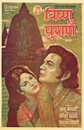 Movies Vishnu Puran poster