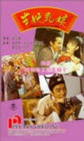 Movies Ban yao ru niang poster