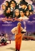Movies Mehman-e maman poster
