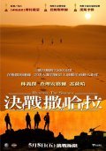 Movies Running the Sahara poster