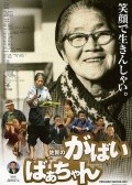 Movies Saga no gabai-baachan poster