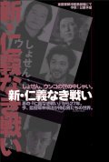 Movies Shin jingi naki tatakai poster