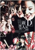 Movies D-Zaka no satsujin jiken poster