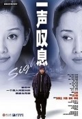Movies Yi sheng tan xi poster