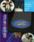 Movies Fu shi yuan qu poster