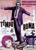 Movies Tempo di Roma poster