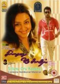 Movies Jillunu Oru Kaadhal poster
