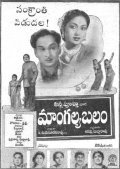 Movies Mangalya Balam poster