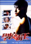 Movies Xue xiao ba wang poster