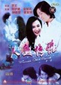 Movies Ren yu chuan shuo poster
