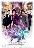 Movies Moh waan chue fong poster