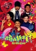 Movies Lik goo lik goo san nin choi poster