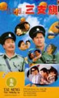 Movies Yi dai xiao xiong zhi san zhi qi poster