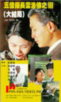 Movies Wu yi tan zhang Lei Luo zhuan zhi san poster