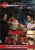 Movies Shura-yuki-hime: Urami Renga poster
