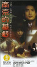 Movies Nan Jing de ji du poster