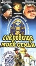 Movies Sokrovische moey semi poster
