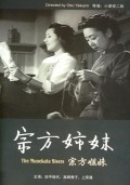 Movies Munekata kyodai poster