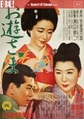 Movies Oyu-sama poster