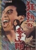 Movies Kyonetsu no kisetsu poster