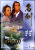 Movies Ming jian poster