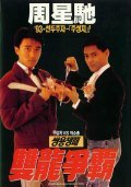 Movies Long Feng cha lou poster