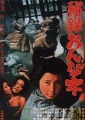 Movies Hiroku onna ro poster
