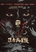 Movies Ninja bugei-cho poster