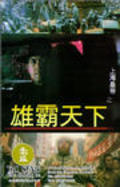 Movies Shang Hai huang di zhi: Xiong ba tian xia poster