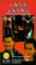 Movies Shang Hai huang di zhi: Sui yue feng yun poster