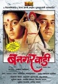 Movies Bangarwadi poster