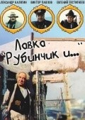 Movies Lavka «Rubinchik i...» poster