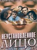 Movies Neustanovlennoe litso poster
