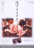 Movies Rakka suru yugata poster