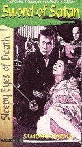 Movies Nemuri Kyoshiro 6: Masho-ken poster