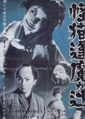 Movies Kaibyo Okazaki sodo poster