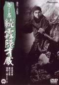 Movies Shinobi no mono: zoku kirigakure Saizo poster