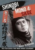 Movies Shinobi no mono: Kirigakure Saizo poster
