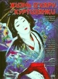 Movies Saikaku ichidai onna poster