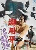 Movies Goyokiba: Kamisori Hanzo jigoku zeme poster