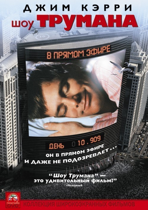 The Truman Show is similar to His Uncle's Wives.