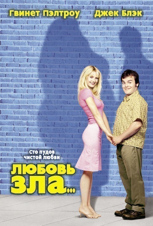 Shallow Hal is similar to Miss HIV.