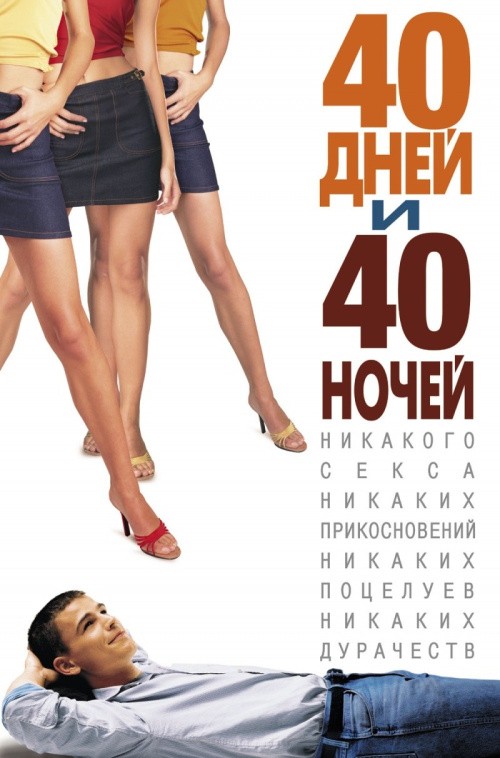 40 Days and 40 Nights is similar to Sisters.